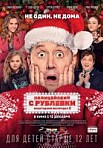 Полицейский с Рублёвки. Новогодний беспредел 2 (2019)