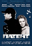 Патент (2017)