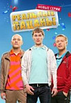 Реальные пацаны 6 сезон (2018)