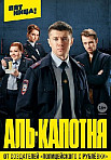 Аль-Капотня (2021)