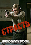 Страсть (2020)