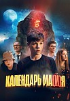 КАЛЕНДАРЬ МА(Й)Я (2022)