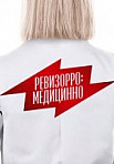Ревизорро. Медицинно (2017)