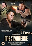 Преступление 2 сезон (2021)