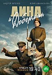 ДИНА И ДОБЕРМАН (2022)