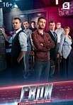 Свои 3 сезон (2020)