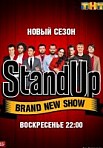 Stand Up (2013-2020)