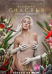КЛИНИКА СЧАСТЬЯ (2021)