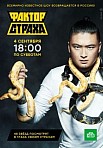 ФАКТОР СТРАХА (2021)