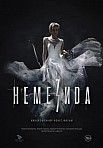 Немезида (2021)