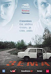 ЗЁМА 4 СЕЗОН (2022)