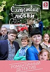 Следствие любви (2017)