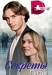 СЕКРЕТЫ ЛИЗЫ (2023)