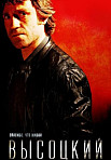 Высоцкий. Спасибо, что живой (2011)