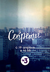 СЕКРЕТЫ (2021)
