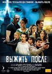 Выжить после 1 сезон (2013)