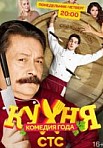 Кухня 2 сезон (2013)