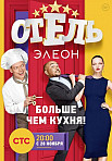 Отель Элеон
