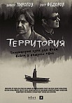 ТЕРРИТОРИЯ (2021)