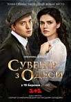 Сувенир из Одессы (2018)