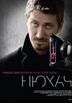 Нюхач. 1 сезон (2013)