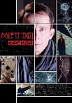 Метод Фрейда 1 сезон (2012)
