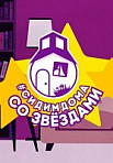 Сидим дома со звёздами (2020)