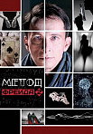 Метод Фрейда 2 сезон (2015)