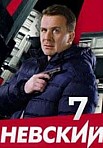 НЕВСКИЙ 7СЕЗОН: МЕСТЬ АРХИТЕКТОРА