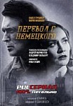 Перевод с немецкого (2020)