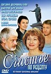Счастье по рецепту (2006)