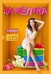 Анжелика 1 сезон