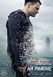 На районе (2018)