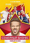 Семейный бизнес (2014-2015)