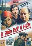И это все о нём (1978)