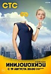 Психологини 2 сезон (2019)