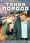 Такая порода (2016)