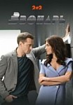Звонарь 2 сезон (2020)