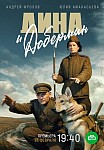 ДИНА И ДОБЕРМАН (2022)
