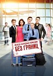 Без границ (2015)