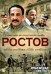 РОСТОВ 2 СЕЗОН (2021)