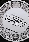 ОБОЮДНОЕ СОГЛАСИЕ 2 СЕЗОН (2024)