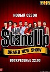 Stand Up (2013-2020)