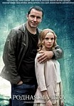 РОДНАЯ МАЧЕХА (2021)