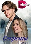 СЕКРЕТЫ ЛИЗЫ (2023)