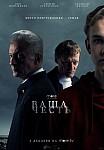 ВАША ЧЕСТЬ (2021)