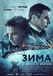 Зима (2020) Фильм
