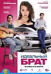 ИДЕАЛЬНЫЙ БРАТ (2023)