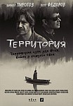 ТЕРРИТОРИЯ (2021)