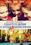 Сдается дом со всеми неудобствами (2016)